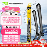 法雷奥（VALEO）SWF雨刷器无骨雨刮器专车专用 沃尔沃XC90 S90 V90 大众新速腾