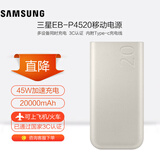 三星（SAMSUNG）【3C认证】20000mAh原装移动电源 （2025款）便携式充电宝45W超级加速充电 通用 2w毫安Type-c接口 【20000mAh】45W超级快充版