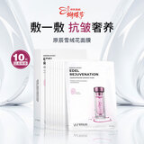 WONJIN EFFECT原辰焕肤雪绒花面膜修护紧致补水保湿男女护肤10片/盒