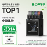 拓竹P1SC 3D打印机桌面家用FDM全自动调平大尺寸多色高速3d打印机器【大陆版】