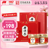 敖东西洋参片礼盒100g*2瓶 长白山花旗参泡水 女神节送父母长辈滋补品