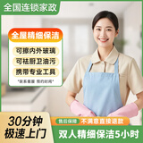 保洁 家政保洁上门 全屋日常/深度/精细/开荒保洁 家政服务 收纳整理 擦玻璃 专业保洁上门服务  小时工 双人精细保洁5小时（建议≤140-160㎡）