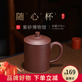 百年利永宜兴纯手工紫砂杯原矿紫泥随心盖杯功夫泡茶具办公室礼物送长辈 紫泥