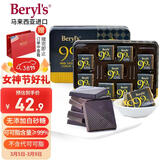 倍乐思（Beryl's）高纯99%可可黑巧克力礼盒 约18块108g 健身零食 三八妇女神节礼物