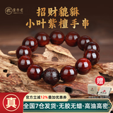原木匠小叶紫檀木手串 招财貔貅男士手链 佛珠正品正宗佛珠念珠雕刻 【招财貔貅】满金星(高级礼盒) 15mm*15颗