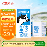 晨光原味酸牛奶发酵型乳饮品200ml*12盒 整箱礼盒装 儿童常温早餐奶