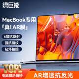 绿巨能（llano）【AR增透丨防反光】适用MacBook Pro M5/M4苹果高清屏幕膜14.2英寸2026/25款笔记本电脑保护膜