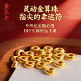 黛亿尔黄金999足金算盘珠转运珠隔珠3D硬金扁珠DIY手链配件女生 2.5mm算盘珠1颗约0.04克