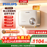 飞利浦（PHILIPS）即热式小厨宝电热水器 5500W无极变频 稀土厚膜瞬热 智能恒温家用厨房热水宝 政府补贴15% AWH2314