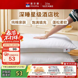 富安娜酒店枕头加高加厚枕纯棉面料枕芯成人学生枕恬心枕高枕 74*48cm