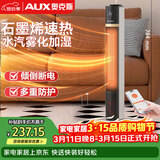 奥克斯（AUX）取暖器电暖器电暖气家用取暖电器电暖气暖风机电暖风热风机电热扇石墨烯烤火炉NSBE-H22ASRY-JS