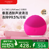 斐珞尔（FOREO）【38节礼物女生】露娜洁面仪LUNA mini2净透洗脸仪电动深度清洁彩妆残留收缩毛孔洗脸神器 樱桃红 