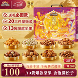 三只松鼠坚果零食礼盒2422g/20件混发 松子开心果送礼长辈干果礼盒礼包