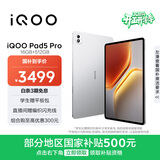 iQOO Pad5 Pro 16GB+512GB 银翼 国家补贴 13英寸游戏电竞大屏 蓝晶×天玑9400+ 平板电脑 vivo