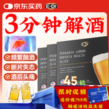 E-DR葛根枳椇子片喝酒前后可搭解酒护肝片药醒不昏醉千杯神器45粒