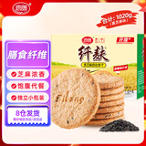 思朗纤麸 饼干零食 粗粮饼干黑芝麻消化饼干早餐饼干1020g 独立包装