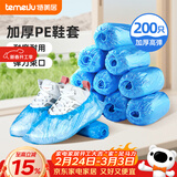 特美居（temeiju）一次性鞋套防水家用加厚塑料PE脚套机房学生防滑防尘200只