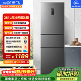 新飞281L三门冰箱变频一级能效 风冷无霜宽幅智能变温节能 BCD-281WK3AT 国家补贴