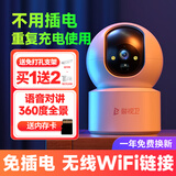 警视卫免插电摄像头充电监控器360度无死角手机远程摄影室内外家用无线wifi网络高清夜视家庭摄影可对话 360度云台WiFi版超长待机180天 32G