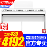 雅马哈（YAMAHA）电钢琴P225B/WH儿童成人初学88键重锤智能蓝牙便携式钢琴P125升级 新品P225WH主机+单踏+原装木架+官方标配