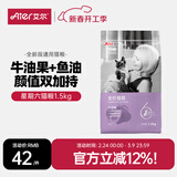 艾尔（Aier）猫粮星期六全价牛油果成猫幼猫通用猫粮 1.5kg3斤
