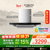 方太F3纤薄欧式顶吸 25巡航风量烟灶联动抽吸油烟机【官方推荐搭02-TE21套装】以旧换新