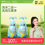 启初儿童沐浴露洗发露 感官系列好奇宝宝洗发水沐浴露二合一580ml*2