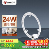 公牛（BULL）LED吸顶灯圆形灯贴磁吸安装高亮灯珠替换灯盘光源 24W三色变光