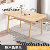 爱派森餐桌小户型家用现代简约餐桌椅休闲快餐厅桌椅组合饭桌长方形 原木色120*60单桌