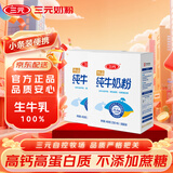 三元（SAN YUAN）纯牛奶粉400克盒装 100%生牛乳 高钙全脂 中老年女士节日送礼 2盒