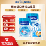 雀巢（Nestle） 奶粉成人中老年奶粉怡养高钙低GI送礼送父母送长辈 送礼 益护因子900g*2+牛乳胶囊10ml*8