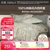 水星家纺四件套床上纯棉100%a类全棉透气被套床单宿舍单人1.2m床序枝