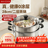 美厨（MAXCOOK）二层蒸锅 28cm不锈钢蒸锅复底可蒸可煮 燃气灶电磁炉通用