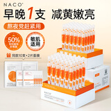 NACO虾青素双抗次抛精华液去暗沉减黄抗氧糖皱敏感肌清爽护肤品礼物