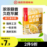 海底捞蒜蓉酱 原味200g 火锅烧烤蒜蓉小龙虾生蚝调料烧烤烤肉蘸料