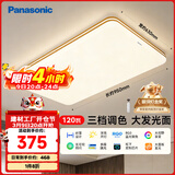 松下（Panasonic）室内吸顶灯120W 25㎡适用 7000lm 明畔棕超薄灯