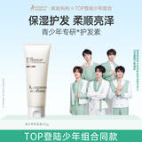 袋鼠妈妈青少年护发素 柔顺干枯毛躁保湿亮泽润发乳儿童青春期专用 150g