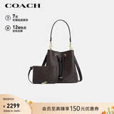 蔻驰（COACH）【品牌直供】女士ROWAN小号单肩水桶包子母包CBH07女神节礼物
