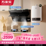 万家乐油烟机【小飓风】侧吸自清洗23立方大吸力 5.1kW大火力燃气灶16升热水器套装AJ4+TAC5+16D5S天然气