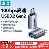 山泽Type-C转换USB3.2转接头OTG数据线带指示灯支持苹果17/16/15安卓华为手机U盘ipad耳机键鼠车载充电
