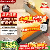 格力（GREE） 石墨烯折叠踢脚线取暖器家用远程遥控IPX4级防水电暖气片家用速热移动地暖风机NJE-S6024Ba