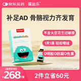 葆迪乐海藻钙婴铁锌0-1-3岁及以上6-12月乳钙幼儿童宝宝成人补非液体钙 【敏宝优选】有机AD滴剂 2.5ml*1瓶