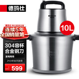 德玛仕（DEMASHI）绞肉机商用家用大容量大功率多功能电动不锈钢搅拌机碎肉机打蒜绞馅碎菜碎肉打浆机牛肉铺学校食堂 10升菜肉同绞｜304不锈钢｜JR100A