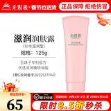 无限极心维雅滋润套装滋润润肤露保湿润肤露柔肤水面霜专柜护肤化妆品 心维雅滋润润肤露（补水滋润型）