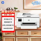 惠普（HP）OJ pro 9720 打印机彩色喷墨家用打印复印扫描 自动双面打印 高负荷 宽幅面