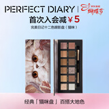 完美日记探险家12色眼影盘09猫咪14g大地色粉质细腻女神节礼物送女生