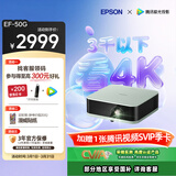 爱普生（EPSON）EF-50G 家用4K投影仪  3x0.62''大尺寸芯片智能投影机（ 芯力全开 4K超高清 定制香氛）