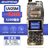 宝锋（BAOFENG）UV25M大功率专业对讲机一键对频 航空段接收民用全频段 户外车载自驾游徒步 超长待机无线调频手台 UV25M【沙漠黄】一键对频