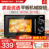 格兰仕（Galanz）家用微波炉20升容量机械操作便捷双旋钮平板式均匀加热700瓦速热小型易清洁B1 平板易清洁【家庭优选】