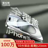 图拉斯【热销100万 | 3D大弧边】适用苹果15钢化膜iPhone15手机膜0.23mm超薄防尘防指纹无尘仓高清贴膜